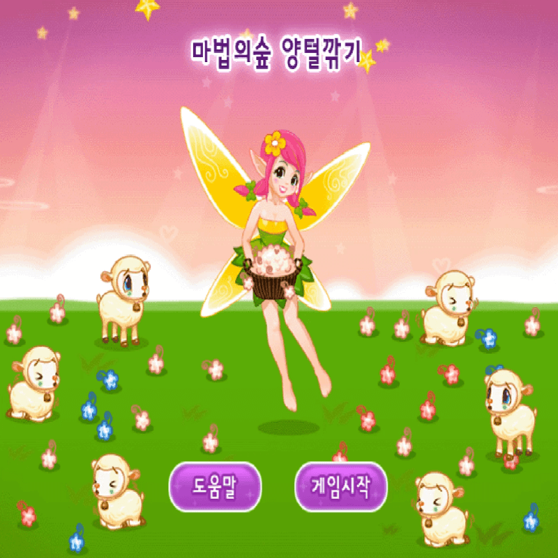 마법의숲-양털깎기-플래시게임을-소개하는-커버-화면입니다