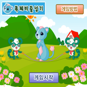 족제비-줄넘기-플래시게임을-소개하는-커버-화면입니다