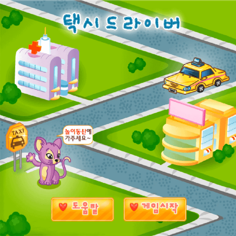 택시드라이버-플래시게임을-소개하는-커버-화면입니다