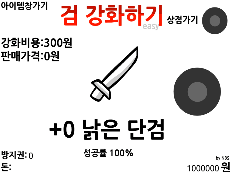 검강화하기-플래시게임을-시작하는-메인-화면입니다