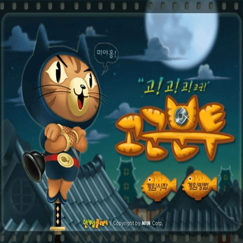 고군분투-한게임-플래시-게임하기를-소개하는-커버-화면입니다