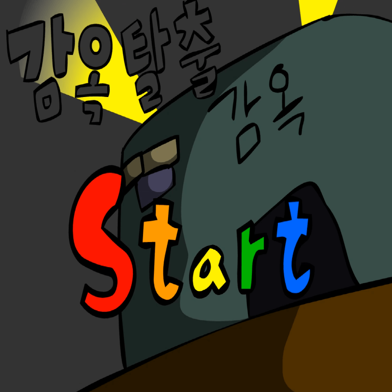 구토할배-감옥탈출-플래시게임을-소개하는-커버-화면입니다