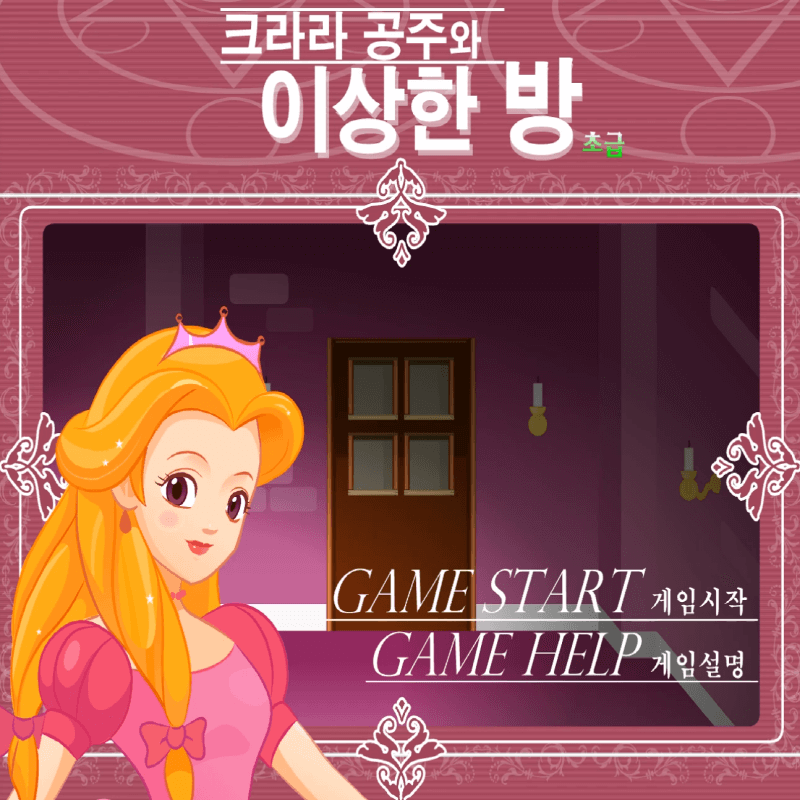 크라라-공주와-이상한-방-초급-플래시게임을-소개하는-커버-화면입니다
