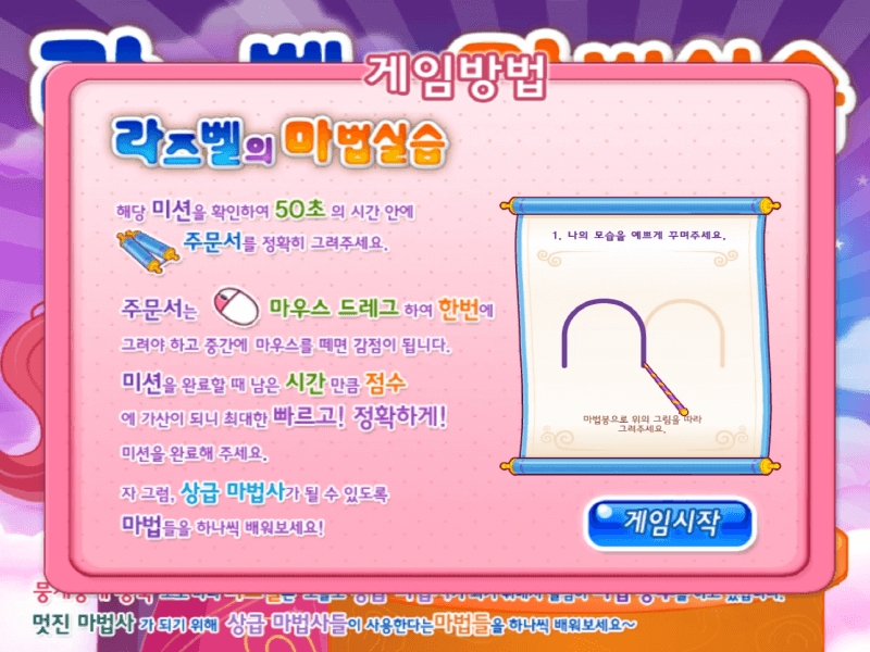라즈벨의-마법실습-고급-플래시게임-도움말-화면
