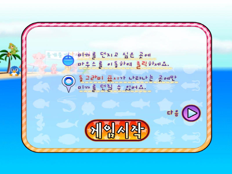뭉게뭉게-왕국-낚시대회-고급-플래시게임-도움말-화면