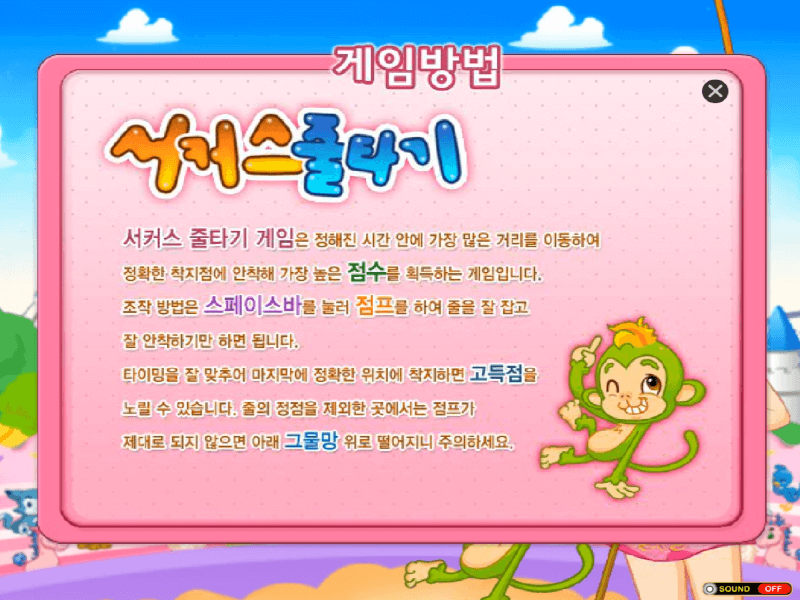 서커스-줄타기-고급-플래시게임-도움말-화면