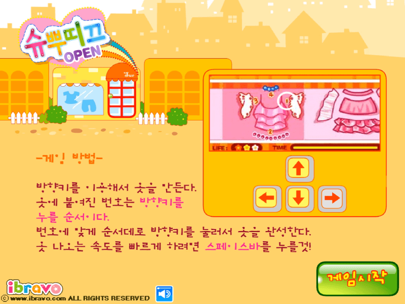 슈뿌띠끄-OPEN-옷만들기-플래시게임-도움말-화면