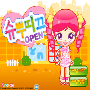 슈뿌띠끄-OPEN-옷만들기-플래시게임-커버-화면