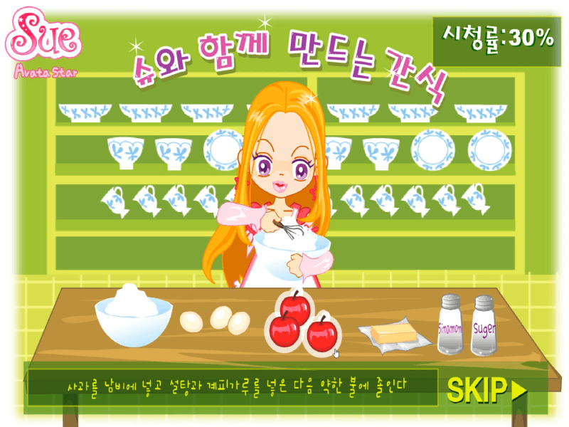 애플파이를-만들기-위해-요리를-하는-화면