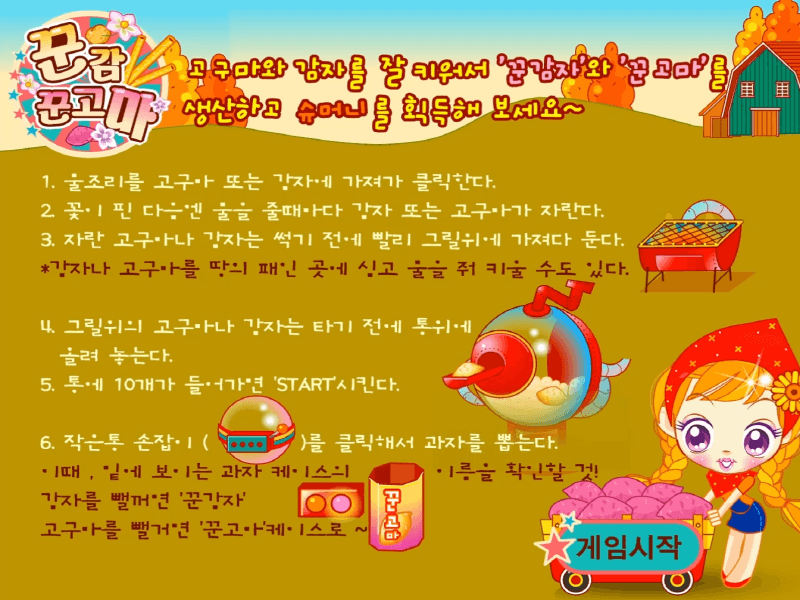 슈의-꾼감-꾼고마-플래시게임-도움말-화면