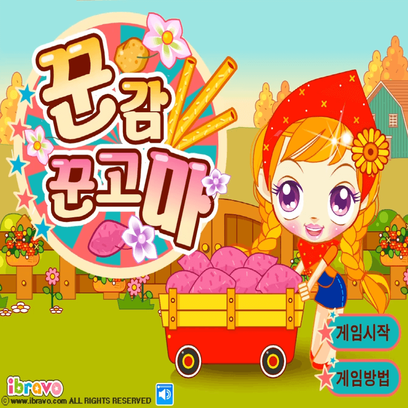 슈의-꾼감-꾼고마-플래시게임-커버-화면