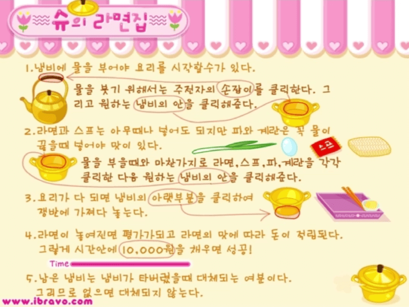 슈의-라면집-플래시게임-도움말-화면
