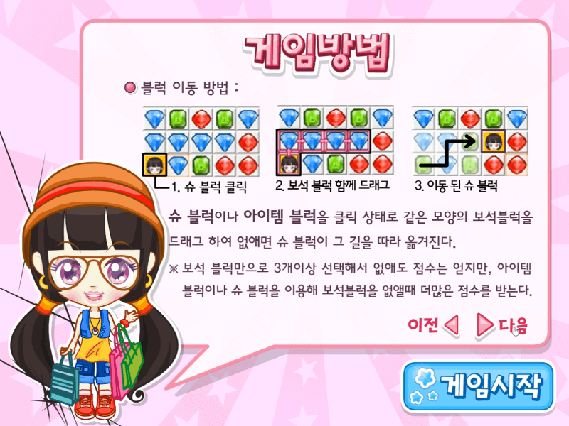 슈의-매직-패션-퍼즐-플래시게임-도움말-화면