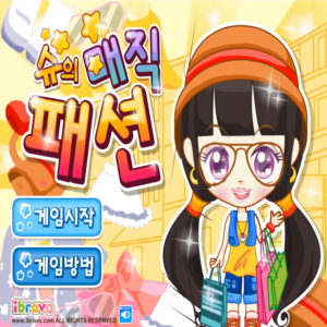 슈의-매직-패션-퍼즐-플래시게임-커버-화면