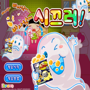 슈의-바사삭-시끄러-아이지키미-순발력-테스트-플래시게임-커버-화면