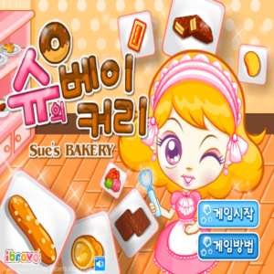 슈의-베이커리-같은그림찾기-플래시게임-커버-화면