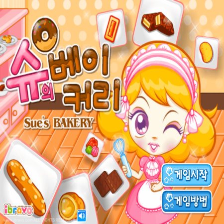 슈의-베이커리-같은그림찾기-플래시게임-커버-화면