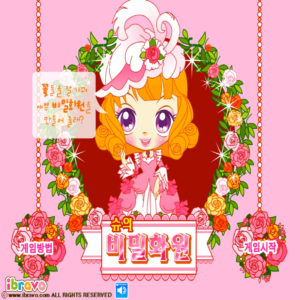 슈의-비밀화원-만들기-플래시게임-커버-화면