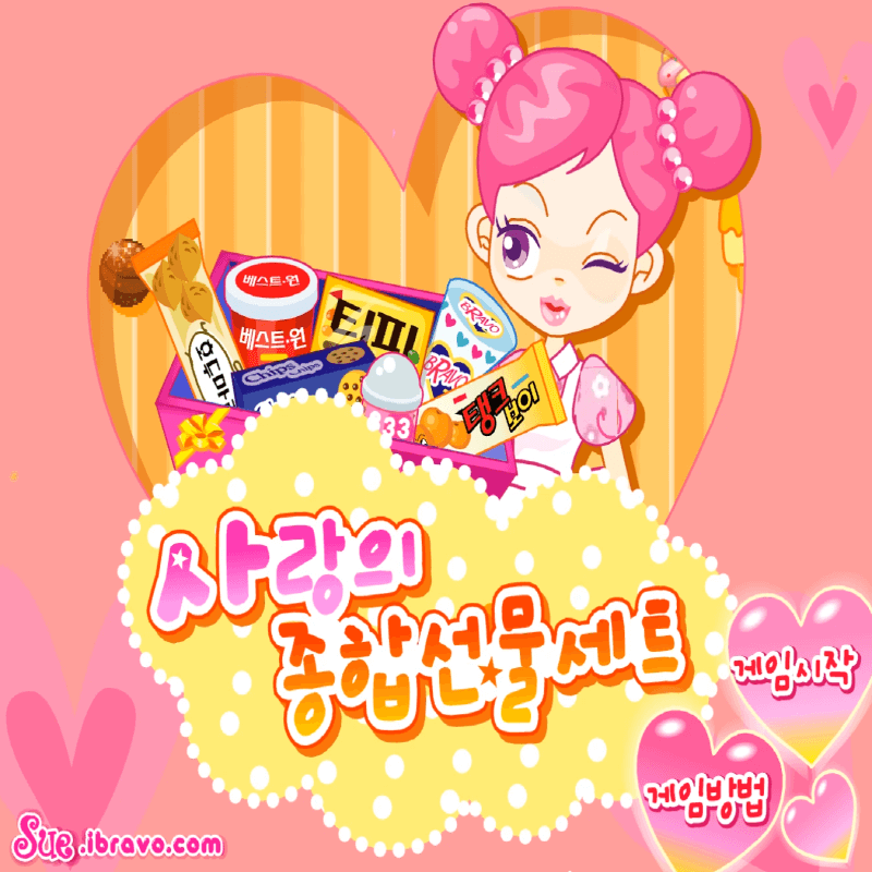 슈의-사랑의-종합선물세트-미로-플래시게임-커버-화면