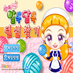 슈의-알록달록-털실찾기-퍼즐-플래시게임-커버-화면
