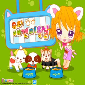 슈의-애견미용실-기억력-테스트-플래시게임-커버-화면