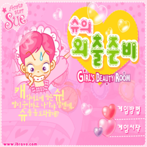 슈의-외출준비-숨은그림찾기-플래시게임-커버-화면