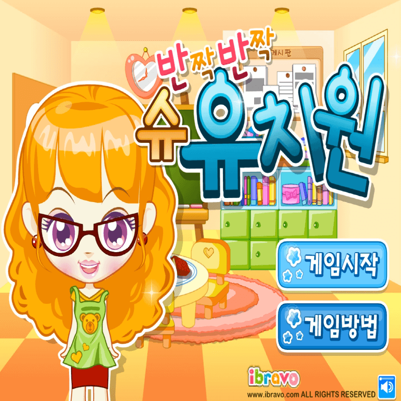 슈의-유치원-청소-플래시게임-커버-화면