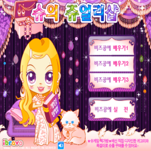 슈의-쥬얼리샵-기억력-테스트-플래시게임-커버-화면