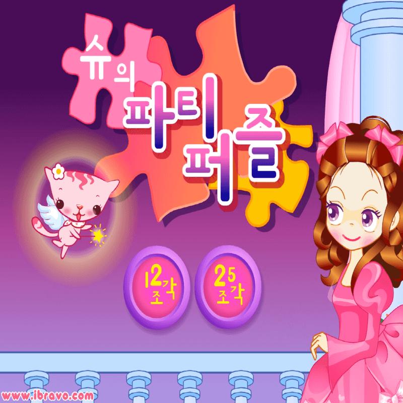 슈의-파티-직소-퍼즐-플래시게임-커버-화면