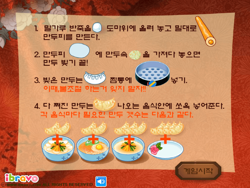 슈의-황진이-고향만두-플래시게임-도움말-이미지