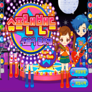 슈프랜-밴드-연습이-필요해-리듬-플래시게임-커버-화면