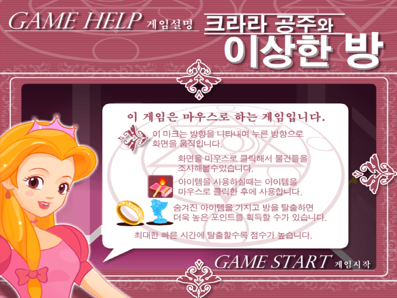 크라라-공주와-이상한-방-탈출-플래시게임-도움말-화면