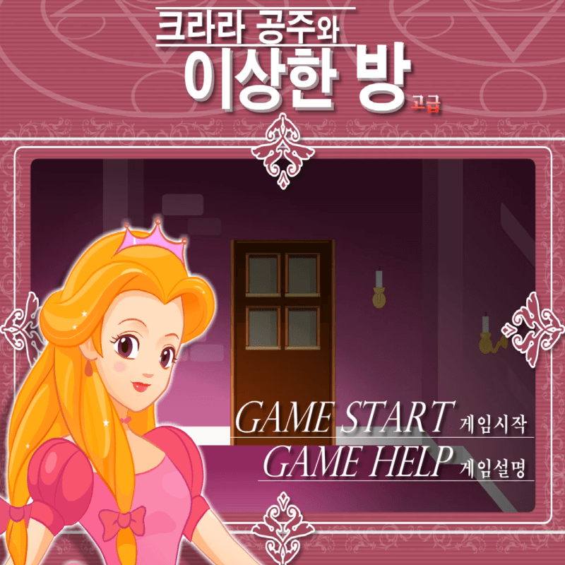 크라라-공주와-이상한-방-탈출-플래시게임-커버-화면
