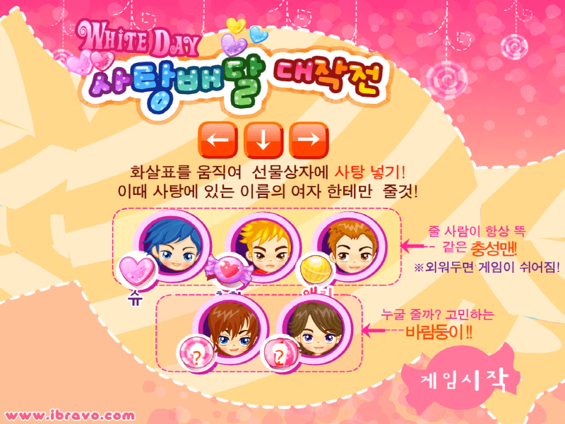 화이트데이-사탕배달-대작전-플래시게임-도움말-화면