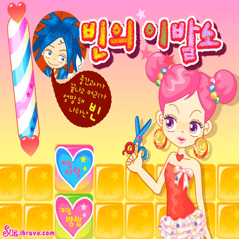 빈의-이발소-플래시게임-커버-화면