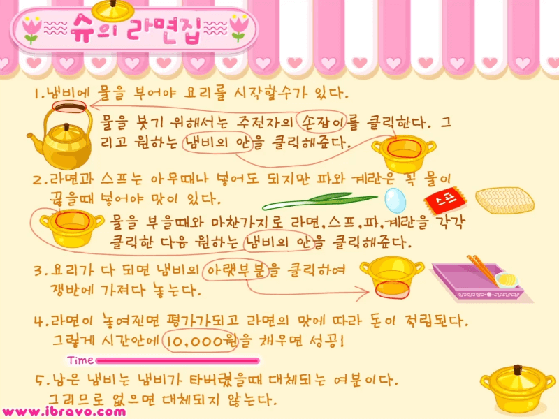 슈의-라면가게-플래시게임-도움말-화면
