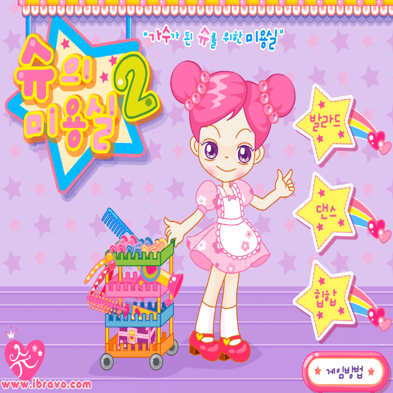 슈의-미용실2-플래시게임-커버-화면