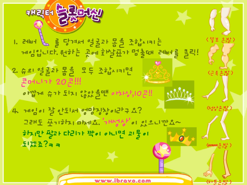 슈의-아바타-캐릭터-슬롯머신-플래시게임-도움말-화면