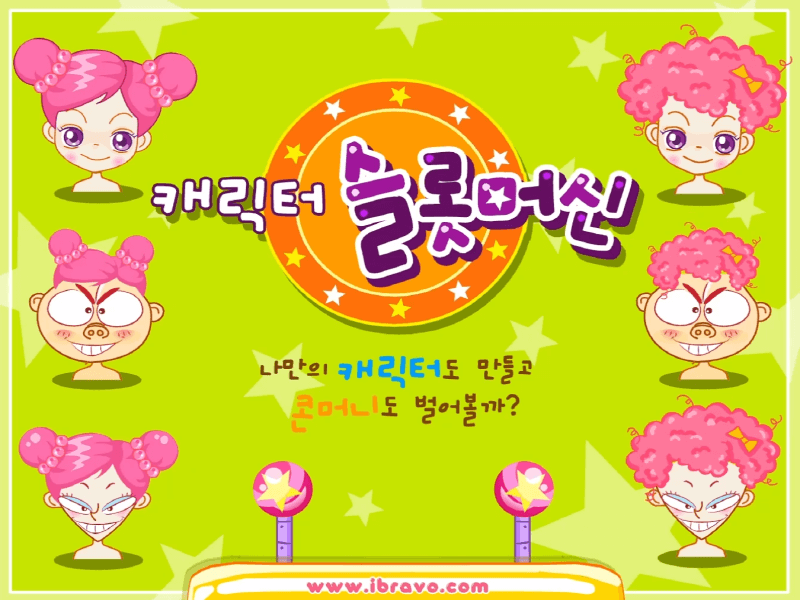슈의-아바타-캐릭터-슬롯머신-플래시게임-메인-화면
