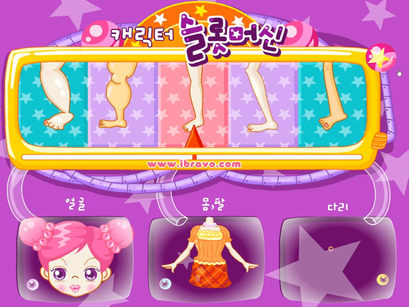 슬롯머신을-돌려-몸과-팔을-완성하는-화면