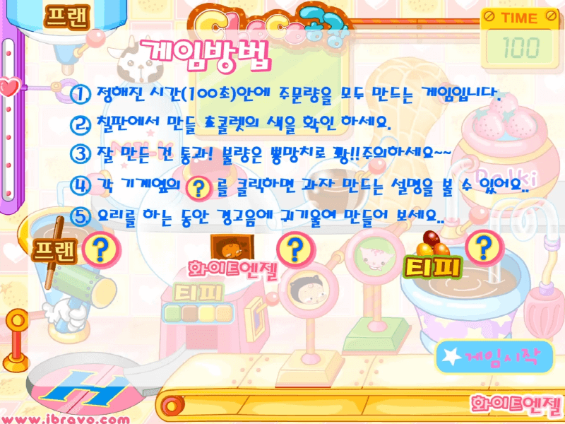 슈의-초코공장-플래시게임-도움말-화면