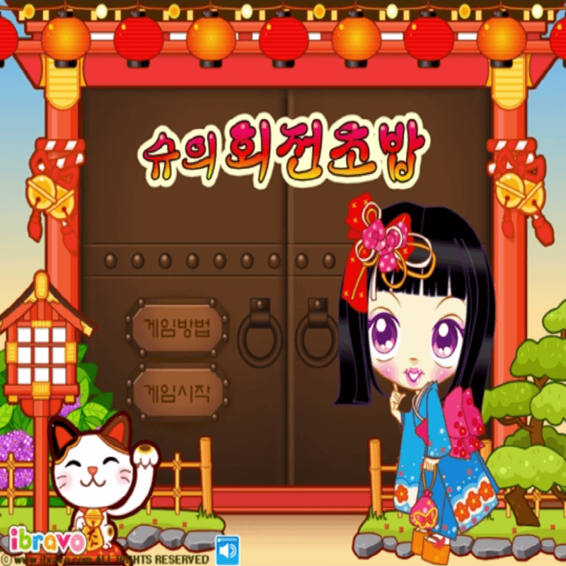 슈의-회전초밥-플래시게임-커버-화면